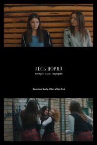 Somewhere Near. The Story of a School Break 2019 on netflix
