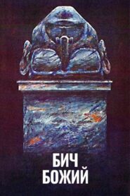 Scourge of God 1989 on netflix