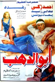 Abo Dahab 1996 on netflix