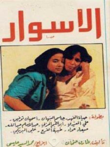 The Walls 1983 on netflix