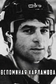 Remembering Kharlamov 1982 on netflix