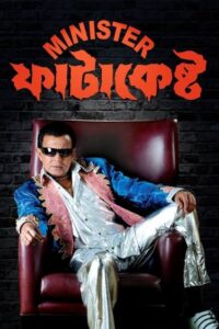 Minister Fatakesto 2007 on netflix