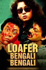 Loafer 1997 on netflix