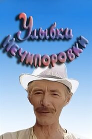 Smiles of Nechiporovka 1982 on netflix