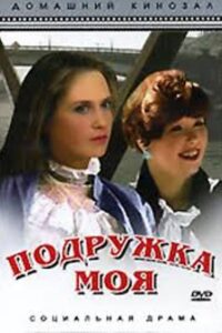 My Friend 1985 on netflix