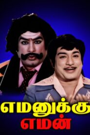 Yamanukku Yaman 1980 on netflix