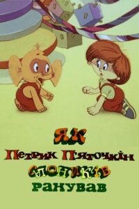 How Petryk Pyatochkin Counted Little Elephants 1984 on netflix