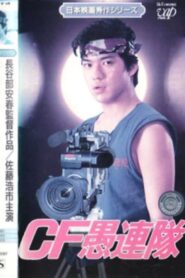 CF Guretai 1985 on netflix