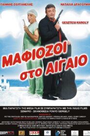 Mafiosi in the Aegean 2006 on netflix