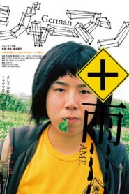 German + Rain 2007 on netflix