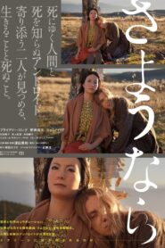 Sayonara 2015 on netflix