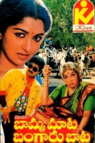 Bamma Maata Bangaru Baata 1989 on netflix