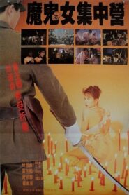 1941 Hong Kong on Fire 1994 on netflix