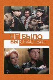 No Great Loss… 1983 on netflix
