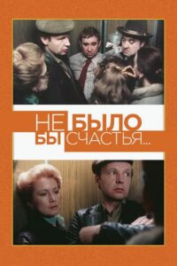 No Great Loss… 1983 on netflix