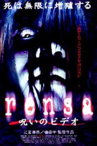 rensa 2000 on netflix