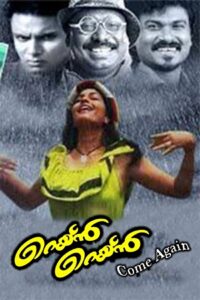 Rain, Rain .. Come Again 2004 on netflix