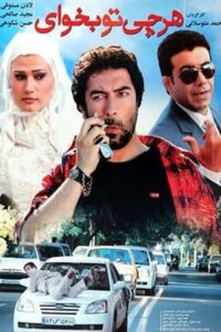 Whatever You Want 2009 on netflix