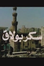 Sukkar Bulaq 1989 on netflix