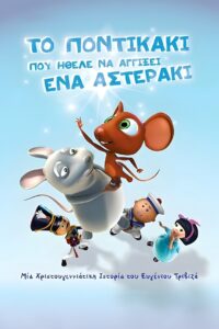 The little mouse who wanted to touch a little star 2007 on netflix