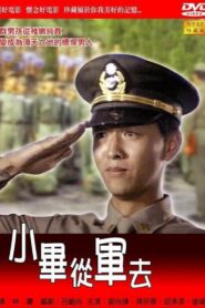 小毕从军去 1983 on netflix