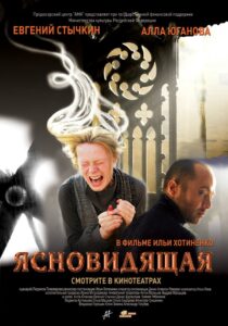 The Clairvoyant 2009 on netflix