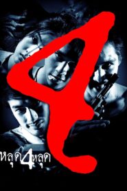 Four 2011 on netflix