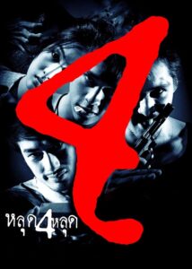 Four 2011 on netflix
