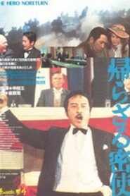 An Emissary of No Return 1984 on netflix