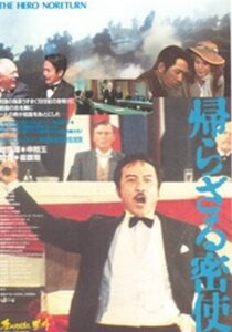 An Emissary of No Return 1984 on netflix
