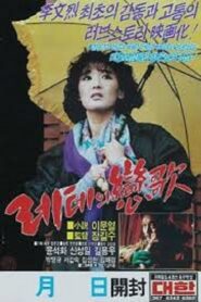 Lethe’s Love Song 1987 on netflix
