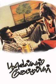 Poovellam Kettuppar 1999 on netflix