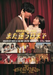 Showa Kayo Musical Mata Au Hi Made 2022 on netflix