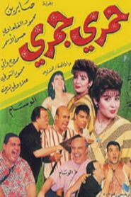 The Manipulating Beauty 1995 on netflix