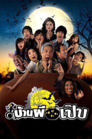 Bann Pee Perb 2008 on netflix