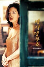 Kiss Me Much 2001 on netflix
