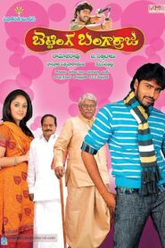 Betting Bangarraju 2010 on netflix