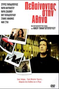 Dying in Athens 2006 on netflix