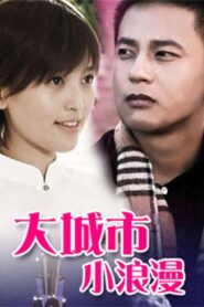 Big City Little Romance 2009 on netflix