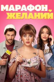 Seven Wishes 2020 on netflix