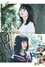 Koto no Ha 2020 on netflix