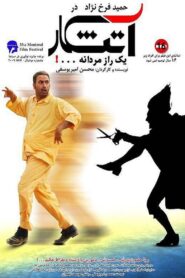 Fire Keeper 2009 on netflix
