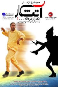 Fire Keeper 2009 on netflix