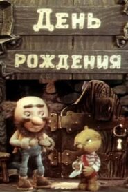 Birthday 1982 on netflix