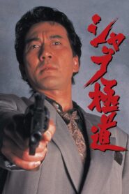 Shabu 1996 on netflix