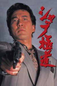Shabu 1996 on netflix