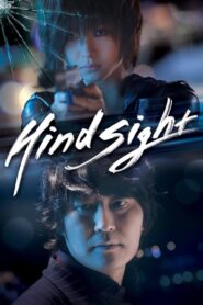 Hindsight 2011 on netflix