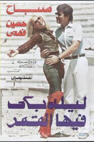 A Night When the Moon Cried 1980 on netflix