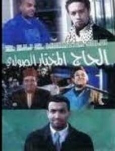 Les amours de Hadj Mokhtar Soldi 2001 on netflix