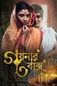 Goynar Baksho 2013 on netflix